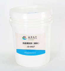 JD-9027硅、橡胶清洗剂（液体）